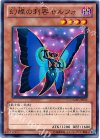 GAOV-JP012 N 幻蝶の刺客モルフォ 