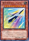  GAOV-JP016 R 爆走特急ロケット・アロー 