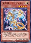 GAOV-JP018 N 聖刻龍-ドラゴンヌート