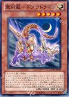  GAOV-JP021 N 聖刻龍-ネフテドラゴン 