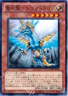  GAOV-JP023 N 聖刻龍-シユウドラゴン 
