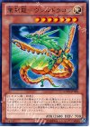 GAOV-JP024 R 聖刻龍-ウシルドラゴン