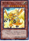 GAOV-JP025 SR 聖刻龍-セテクドラゴン