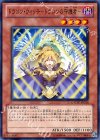 GAOV-JP036 N ドラゴン・ウィッチ-ドラゴンの守護者-