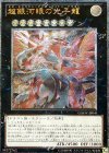 GAOV-JP041 UL 超銀河眼の光子龍