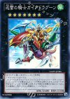  GAOV-JP046 SR 迅雷の騎士ガイアドラグーン 