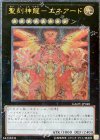  GAOV-JP048 UL 聖刻神龍-エネアード 