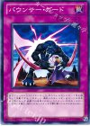  GAOV-JP069 N バウンサー・ガード 