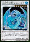 GDB1-JP010 GR 氷結界の龍 ブリューナク