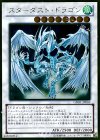 GDB1-JP069 GR スターダスト・ドラゴン