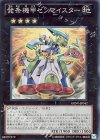 GENF-JP042 SR 発条機甲ゼンマイスター