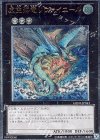 GENF-JP043 UL 虚空海竜リヴァイエール
