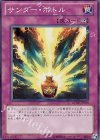  GENF-JP079 SR サンダー・ボトル 