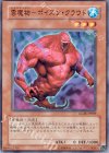  GLAS-JP009 N 雲魔物-ポイズン・クラウド 