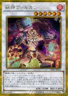  GP16-JP010 GSE 獣神ヴァルカン 