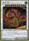  GP16-JP012 GR 星態龍 