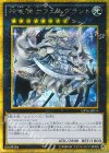 GP16-JP014 GSE 神竜騎士フェルグラント