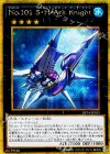  GP16-JP015 GSE No.101 S・H・Ark Knight 
