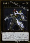 GP16-JP016 GR 励輝士 ヴェルズビュート