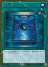  GP16-JP018 GR 月の書 