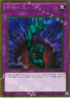  GP16-JP020 GR 奈落の落とし穴 