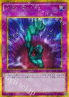 GP16-JP020 GSE 奈落の落とし穴