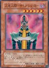  GS01-JP004 N 人造人間-サイコ・ショッカー 