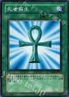 GS01-JP013 N 死者蘇生