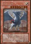  GS02-JP009 GR 裁きの龍 