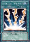  GS02-JP014 N ライトニング・ボルテックス 