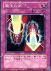  GS02-JP019 N 魔法の筒 