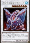 GS03-JP009 GR 氷結界の龍 グングニール
