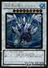 GS03-JP010 GR 氷結界の龍 トリシューラ