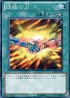 GS03-JP013 N 団結の力