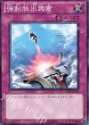 GS03-JP019 N 強制脱出装置
