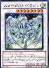  GS04-JP009 N スターダスト・ドラゴン 