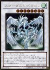  GS04-JP009 GR スターダスト・ドラゴン 