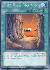  GS04-JP013 N 王家の眠る谷-ネクロバレー 