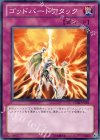 GS04-JP018 N ゴッドバードアタック
