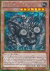  GS06-JP004 GSE 巌征竜-レドックス 