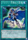  GS06-JP013 N ドラゴン・目覚めの旋律 