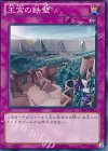  GS06-JP017 N 王宮の鉄壁 