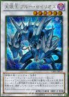  GS06-JP020 GSE 天狼王 ブルー・セイリオス 
