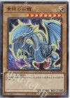 HC01-JP001 UR 青眼の白龍