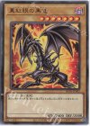 HC01-JP002 UR 真紅眼の黒竜