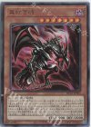  HC01-JP005 UL 真紅き魂 