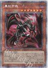 HC01-JP005 PSE 真紅き魂 