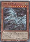  HC01-JP008 UL 青眼の亜白龍 
