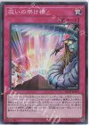  HC01-JP014 SR 救いの架け橋 