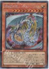  HC01-JP018 SE 究極宝玉神 レインボー・ドラゴン 